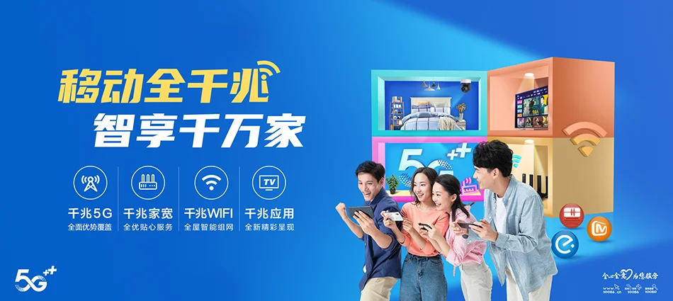 中国移动东风区移动宽带